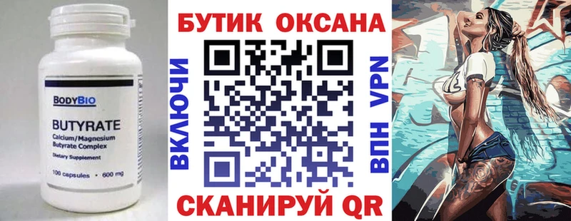 Купить закладки Павловский Посад Бутират BDO